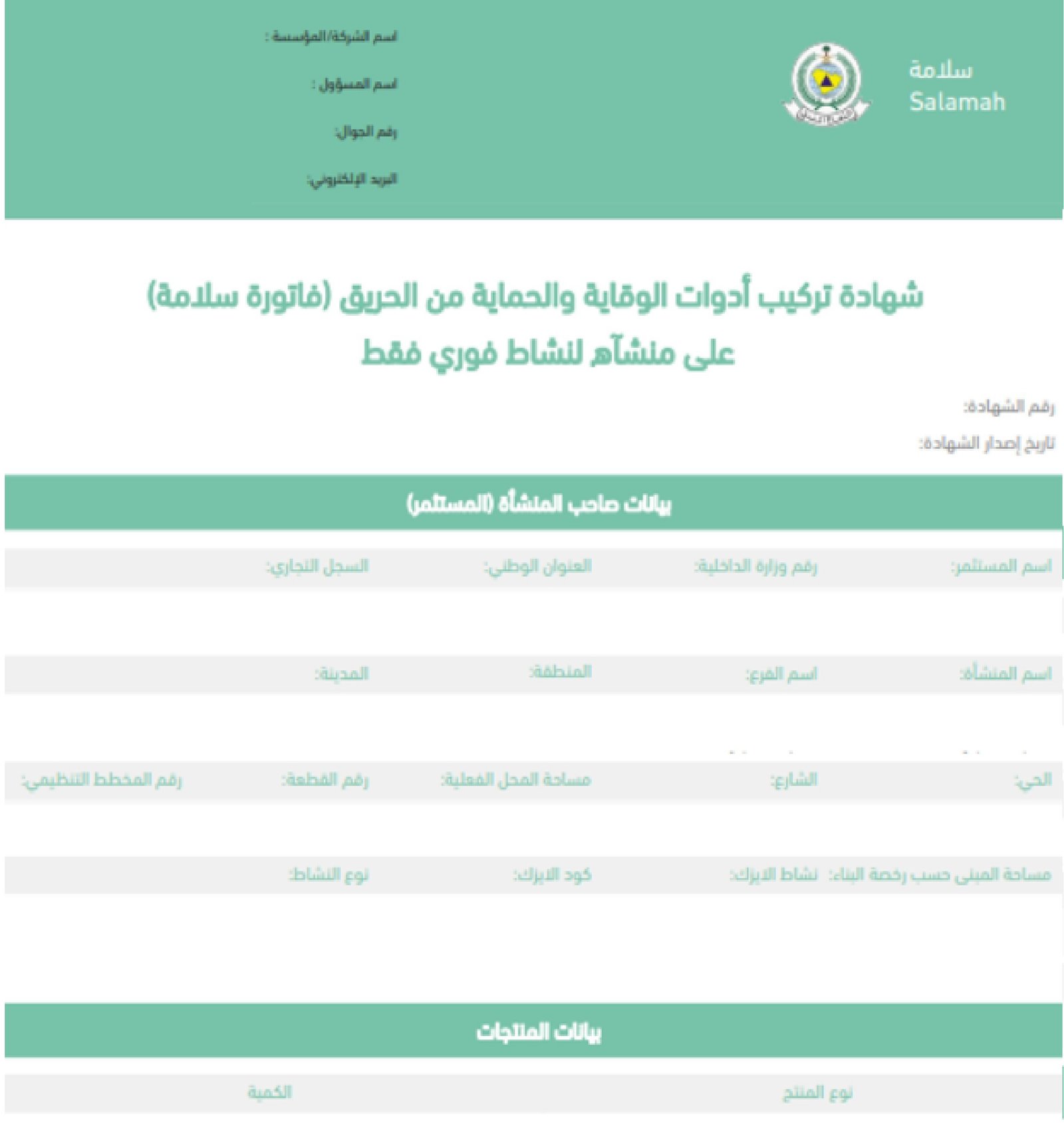 شهادة أدوات السلامة