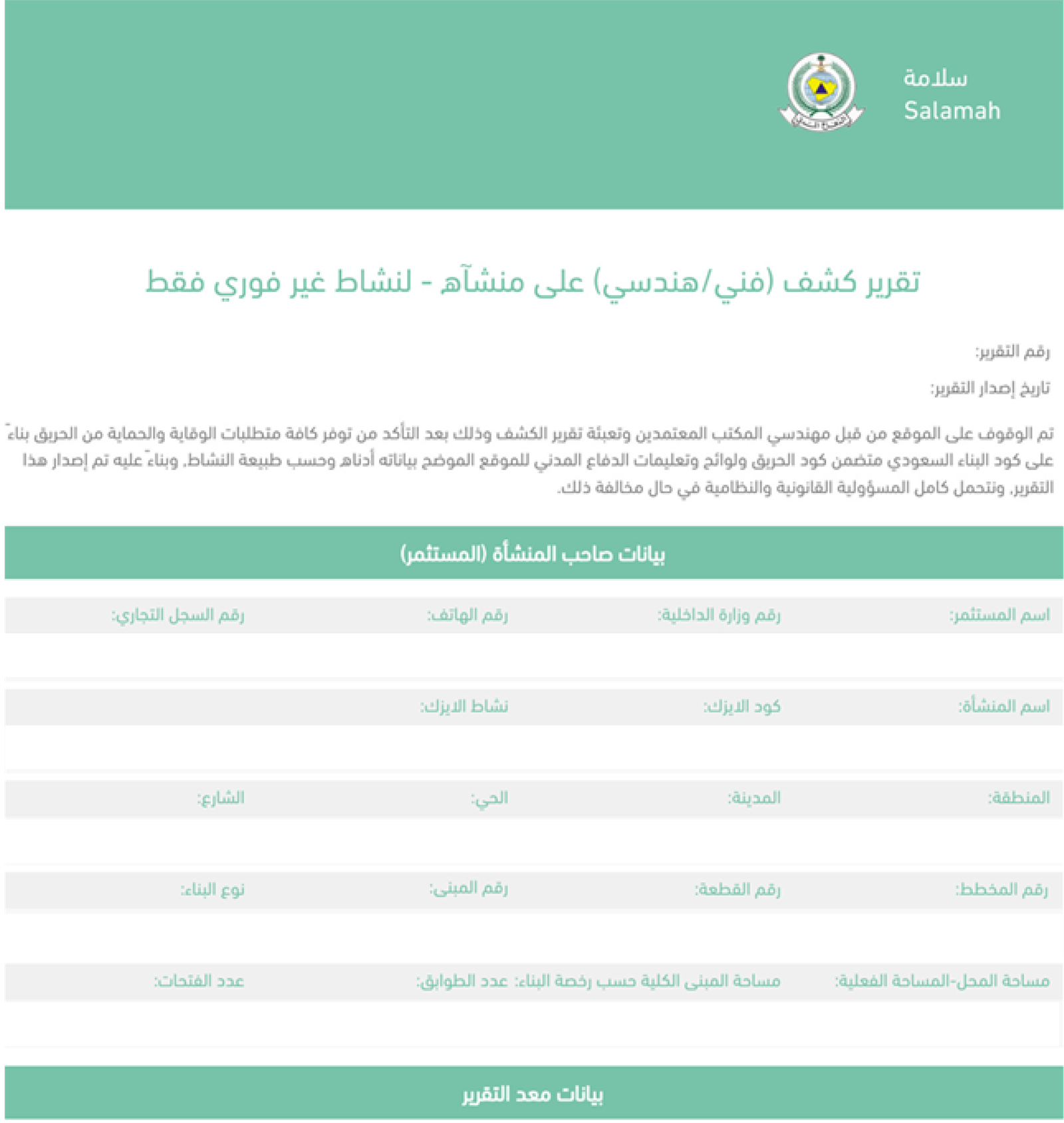 التقارير الفنية