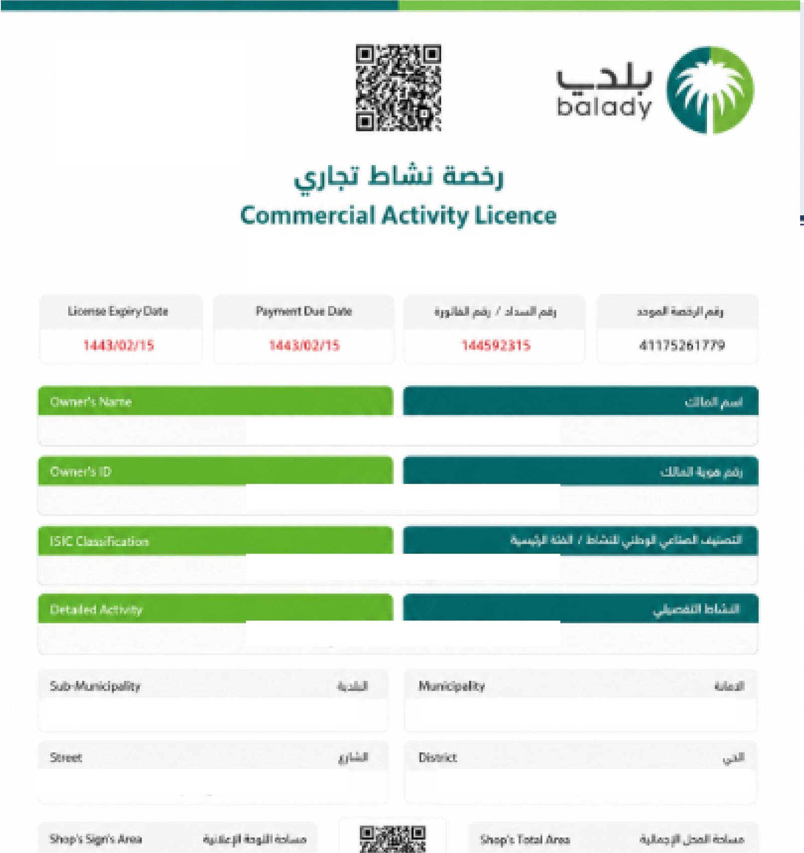 رخصة البلدية